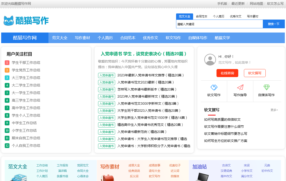 酷猫写作网