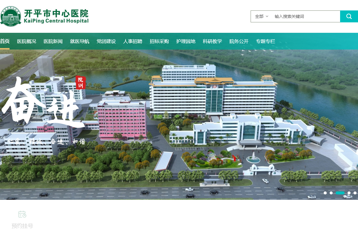 开平市中心医院