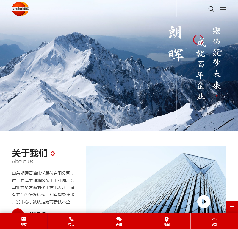 山东朗晖石油化学