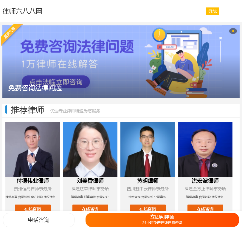 律师六八八网