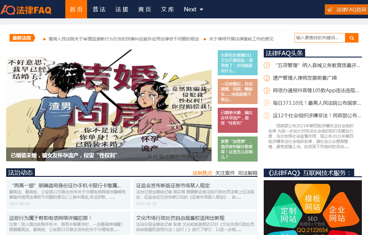 法律知识分享