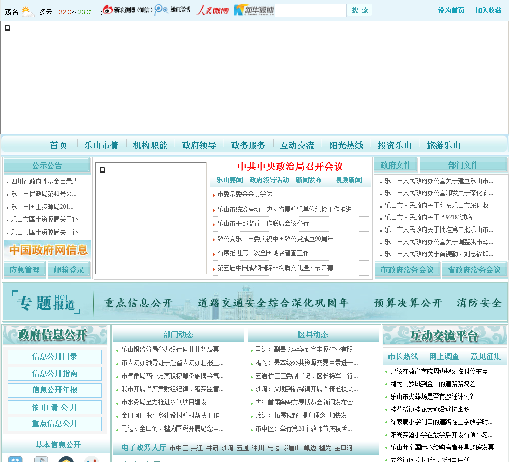乐山市人民政府