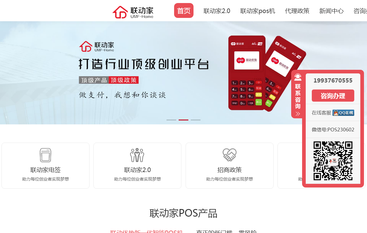 联动优势pos机
