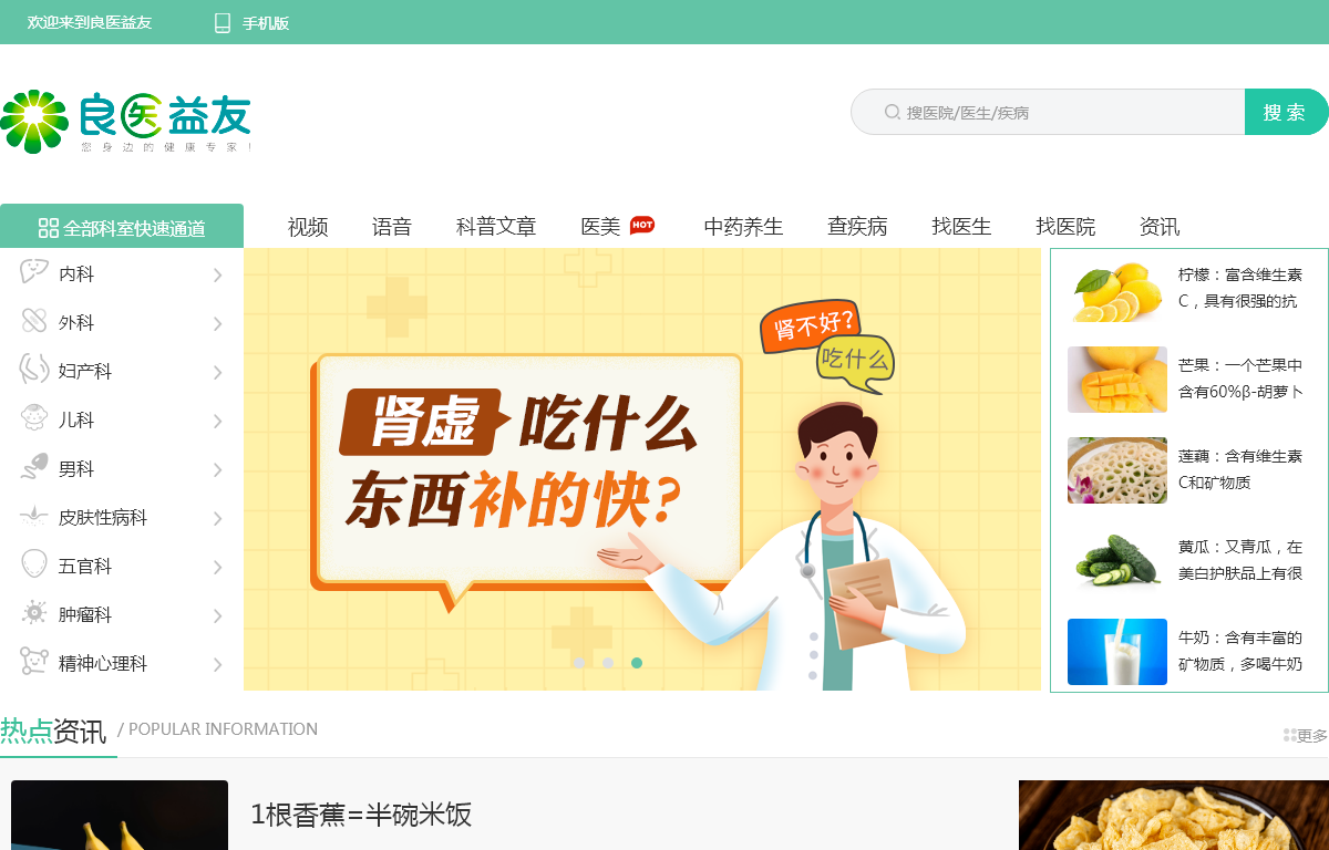 良医益友健康知识科普平台