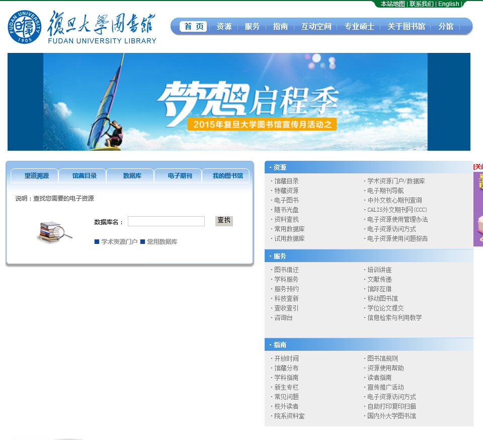 复旦大学图书馆