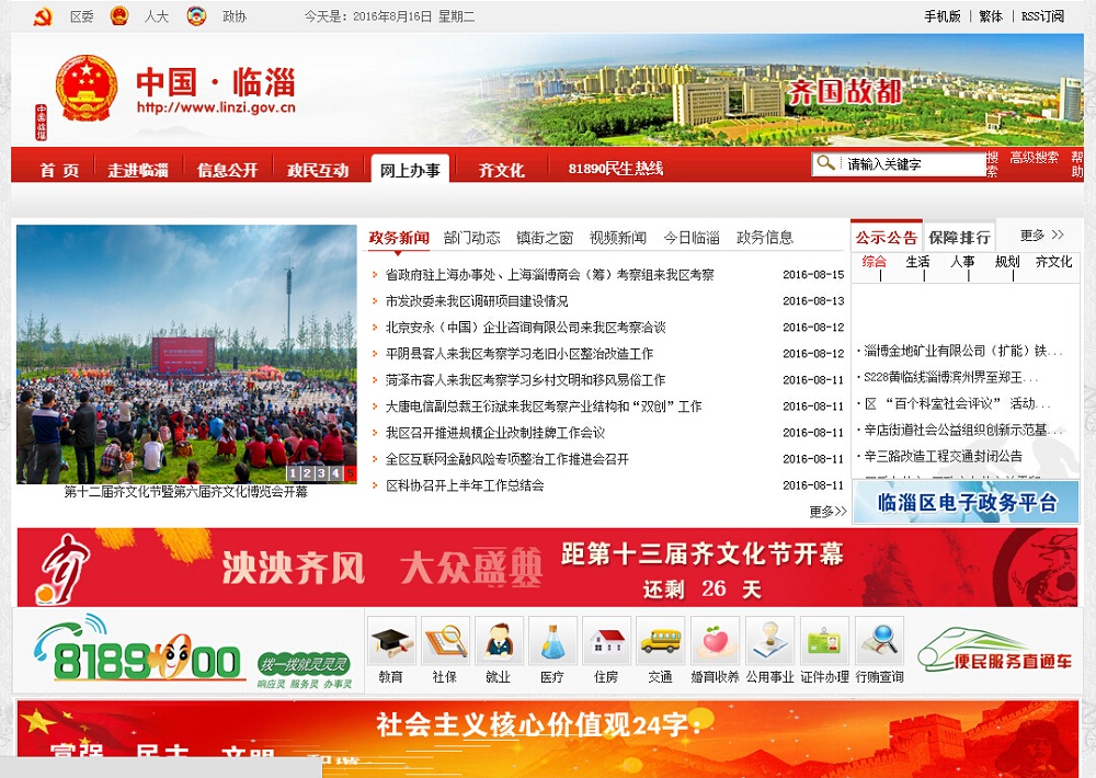 临淄政务网
