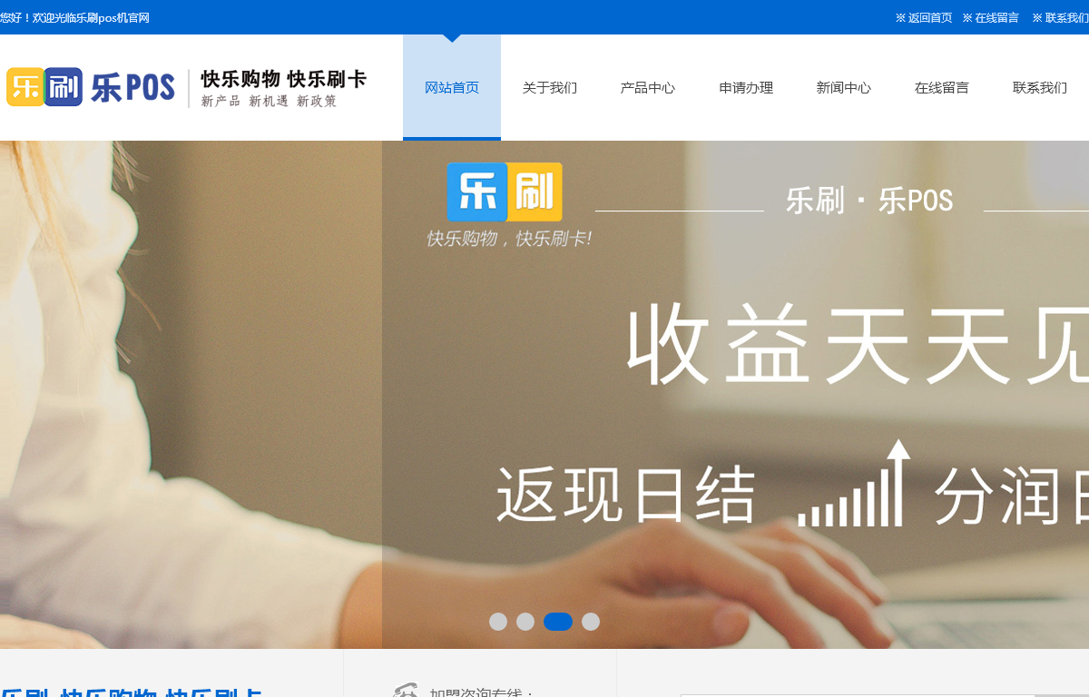 乐刷POS机官网