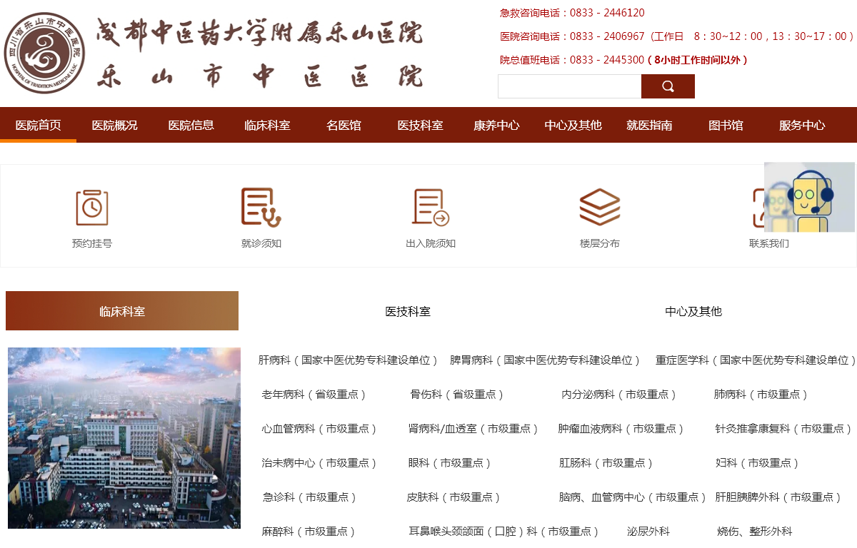 乐山市中医医院