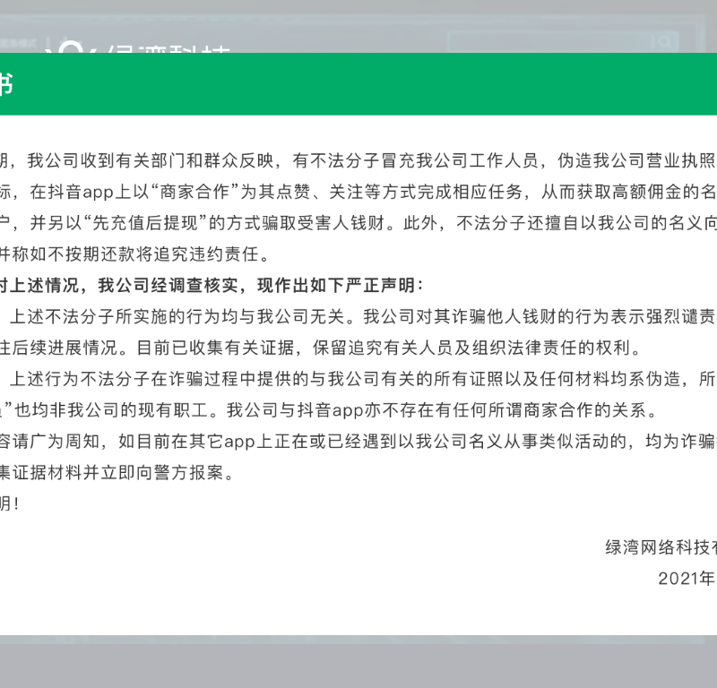 杭州绿湾网络科技