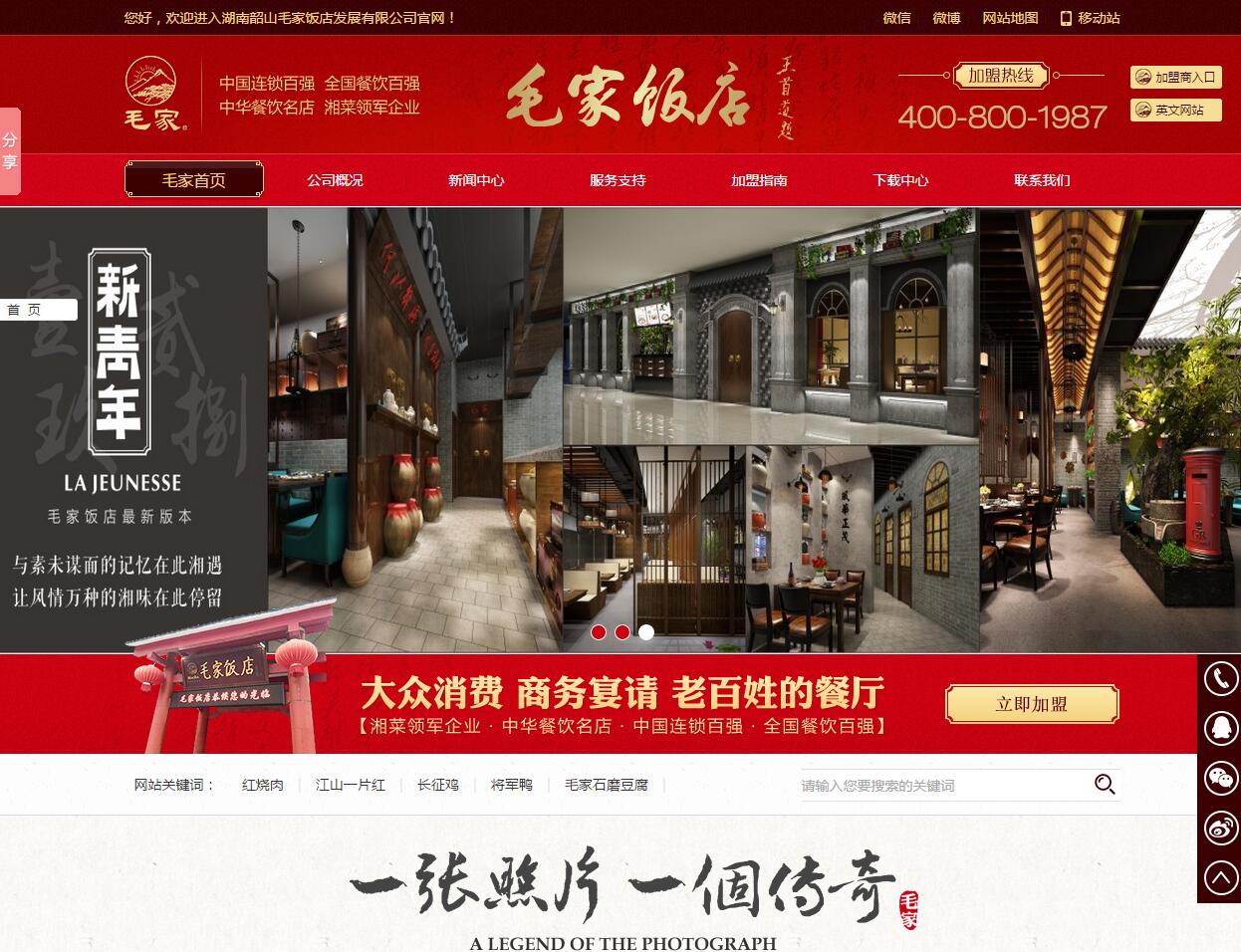 毛家饭店