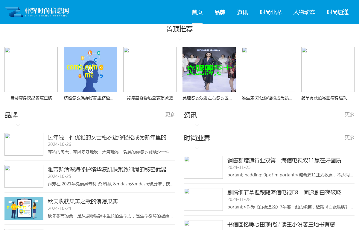 梓辉时尚信息网