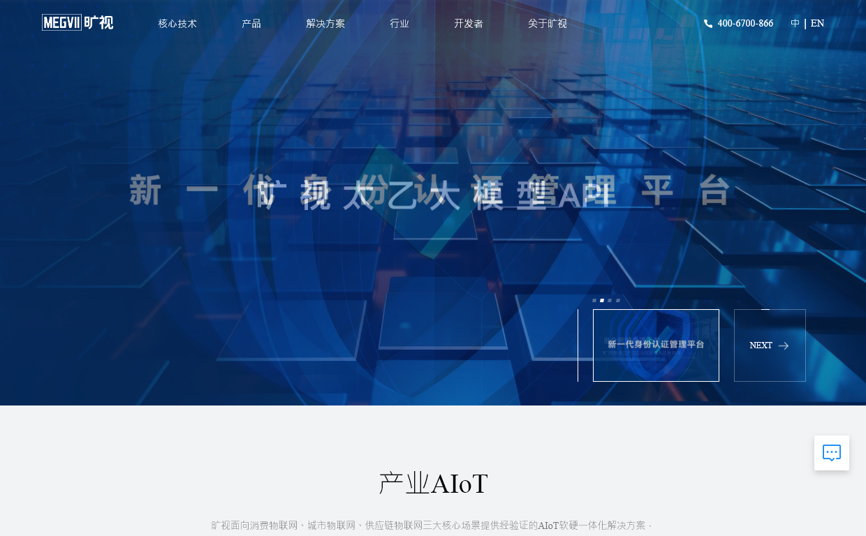 北京旷视科技