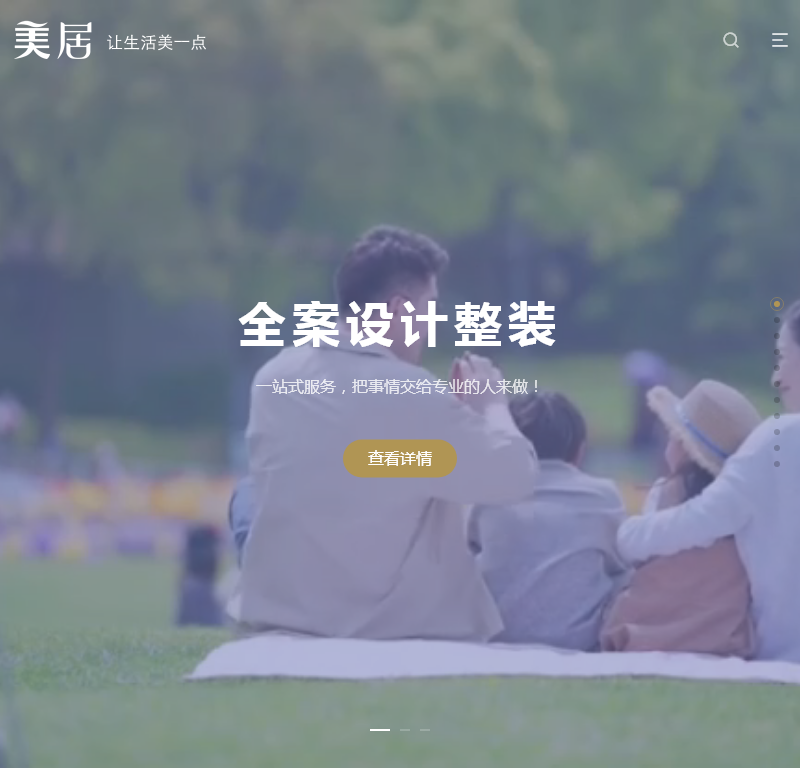 美居整体软装公司
