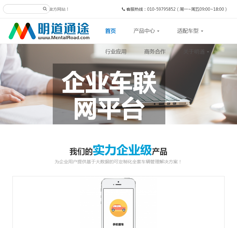 北京明道通途科技有限责任公司 北京明道通途科技有限责任公司