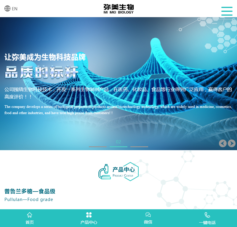 山东弥美生物科技