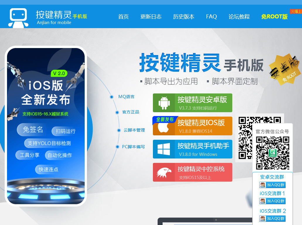 按键精灵官网