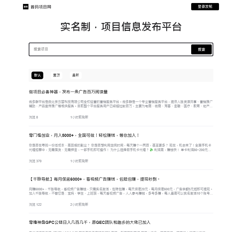 首码项目网
