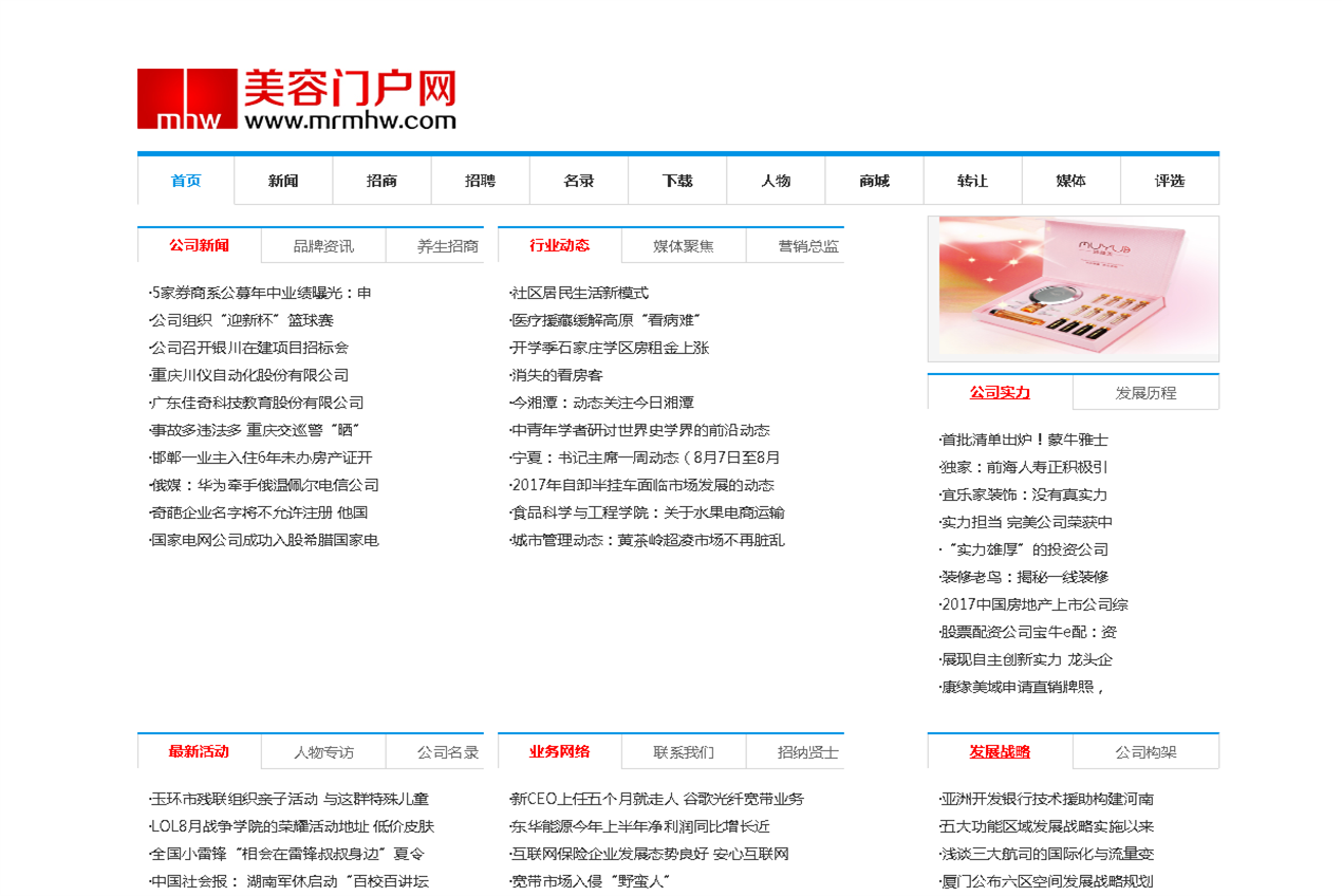 美容门户网