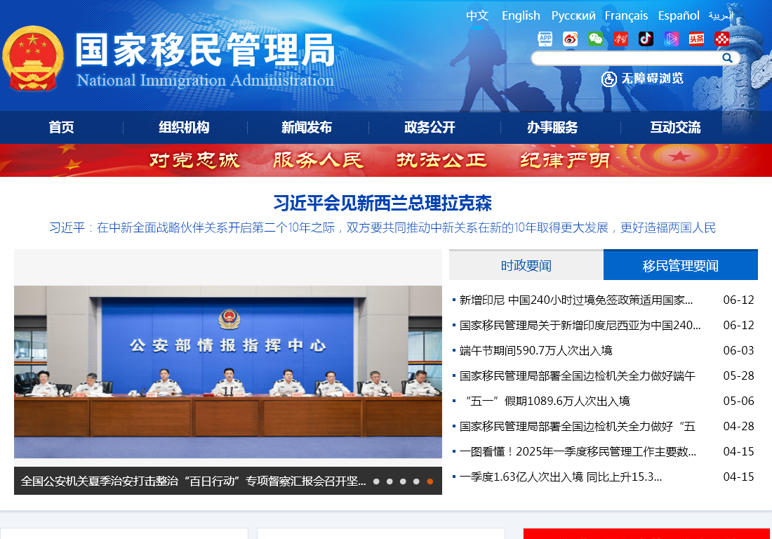 国家移民管理局门户网站