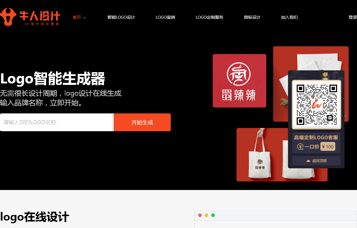 logo免费制作在线生成器