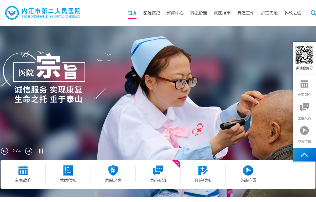 内江市第二人民医院 内江市第二人民医院