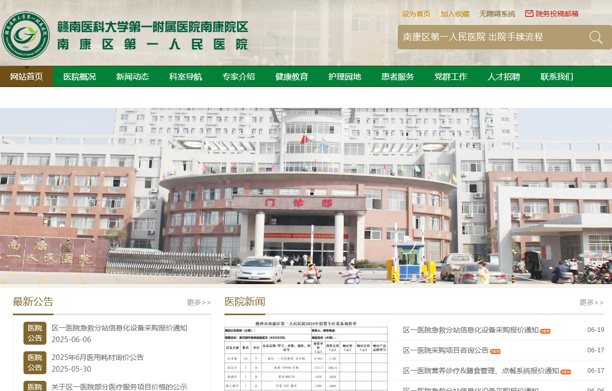 赣州市南康区一医院