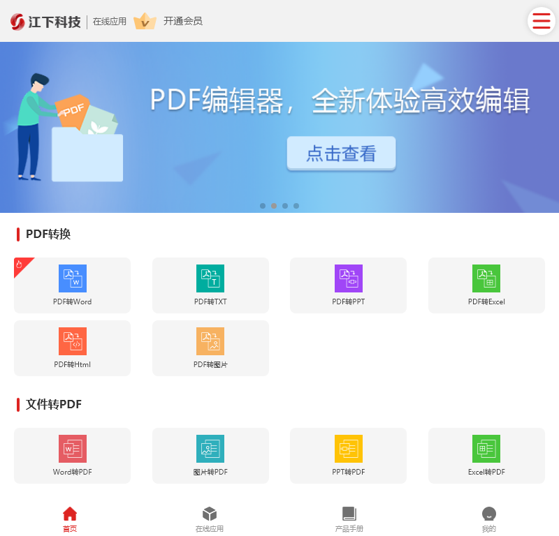闪电在线转换