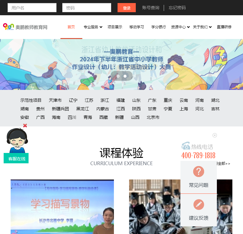 奥鹏教师教育网