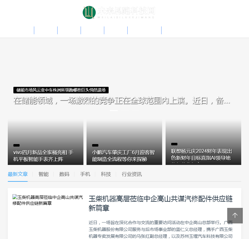 未来思路科技网