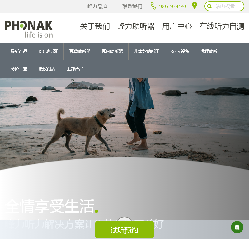 索诺瓦听力技术