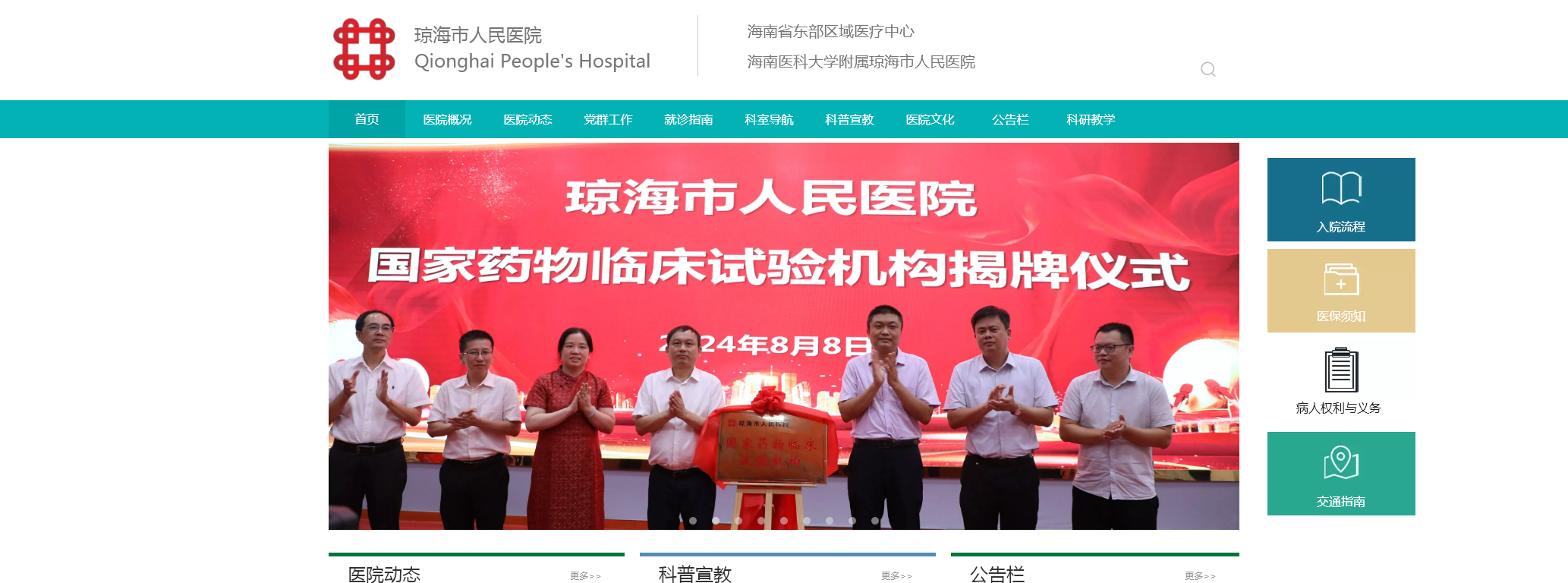 琼海市人民医院