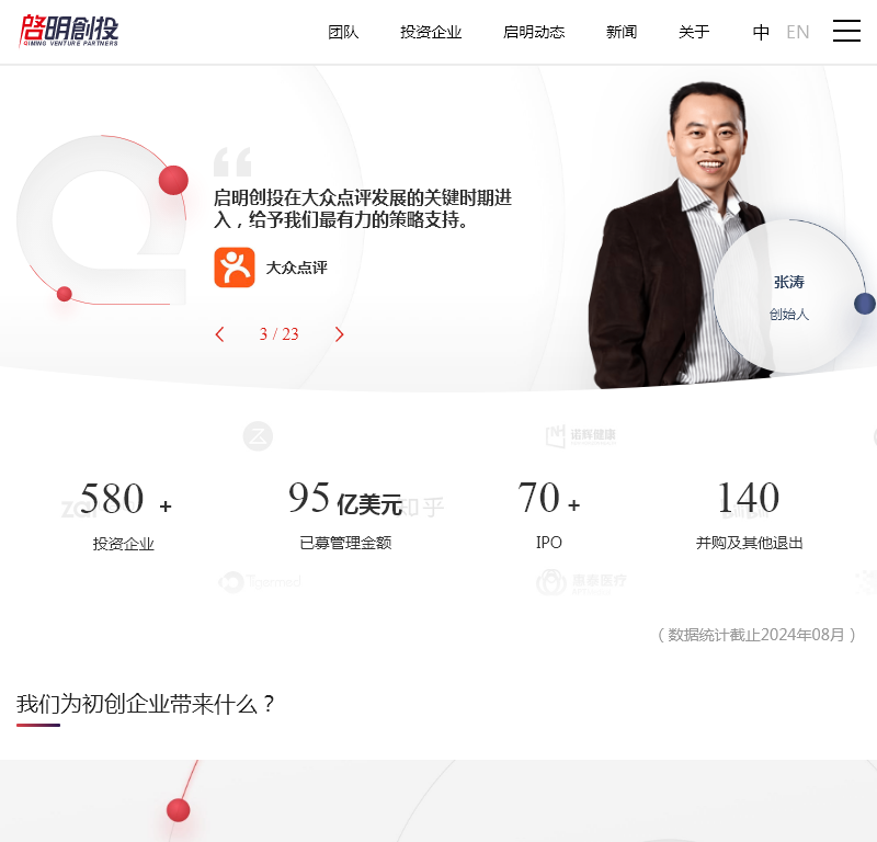 启明维创创业投资管理