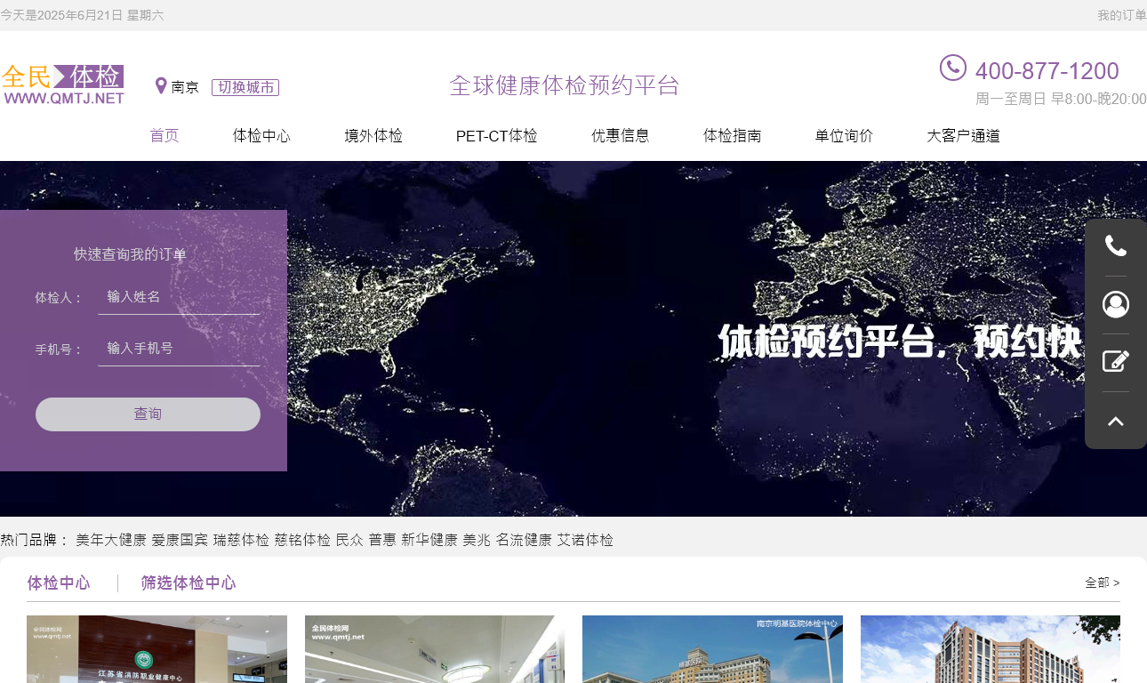全民体检网