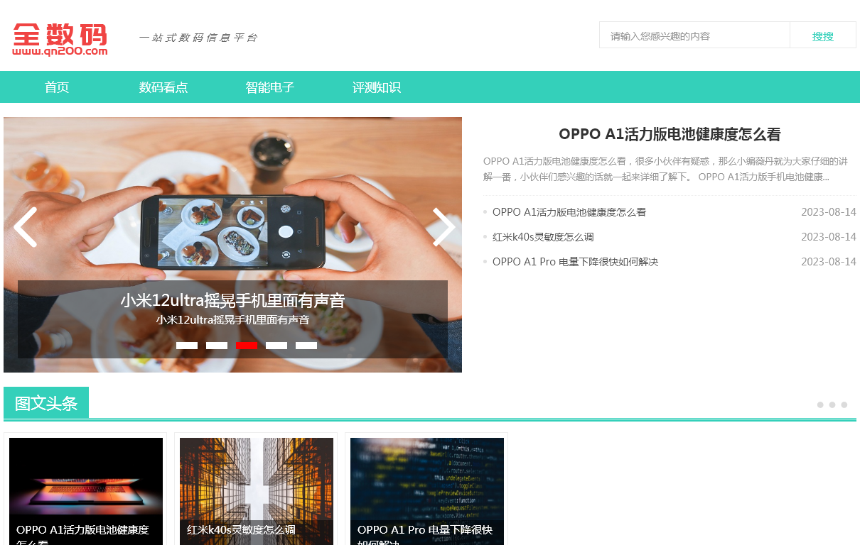 一站式数码信息平台