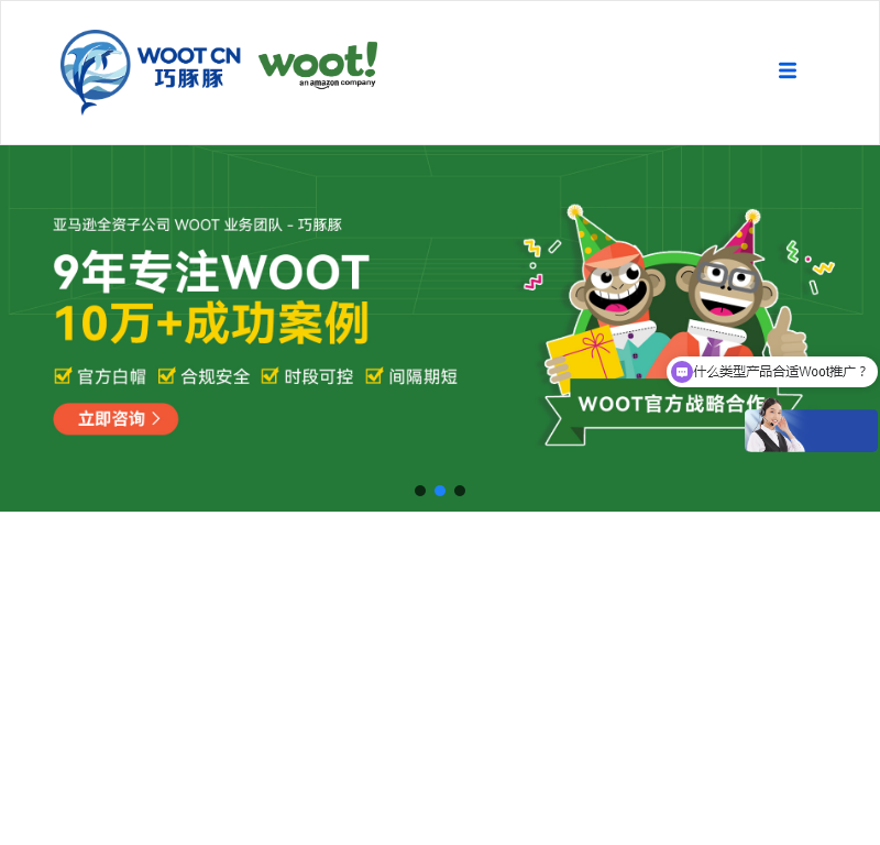 亚马逊全资子公司Woot业务团队