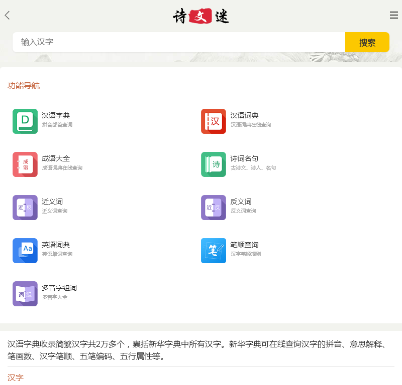 字典、词典、成语、诗词、古籍