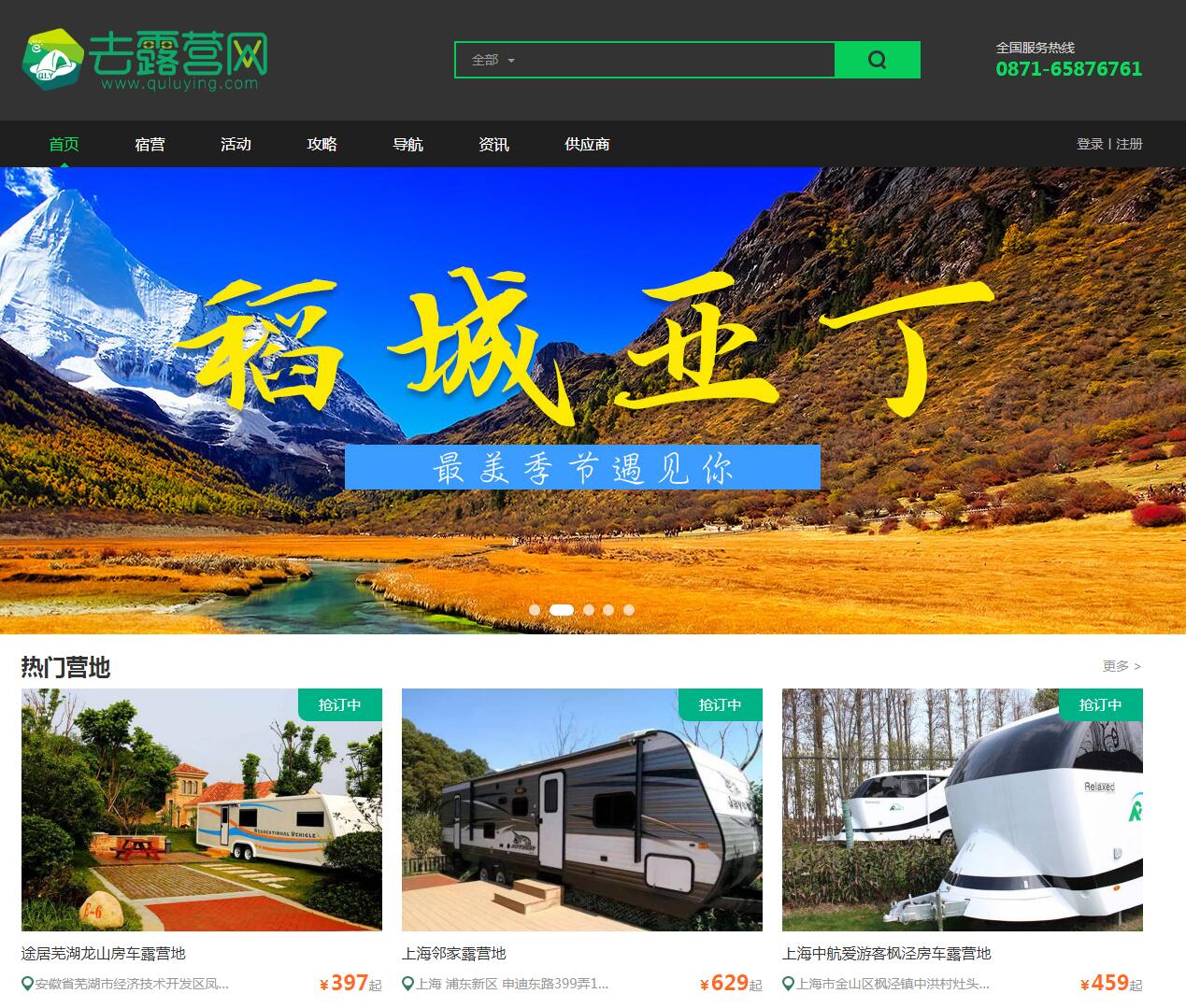 去露营网