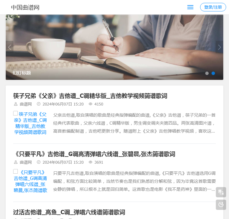 凉凉曲谱网