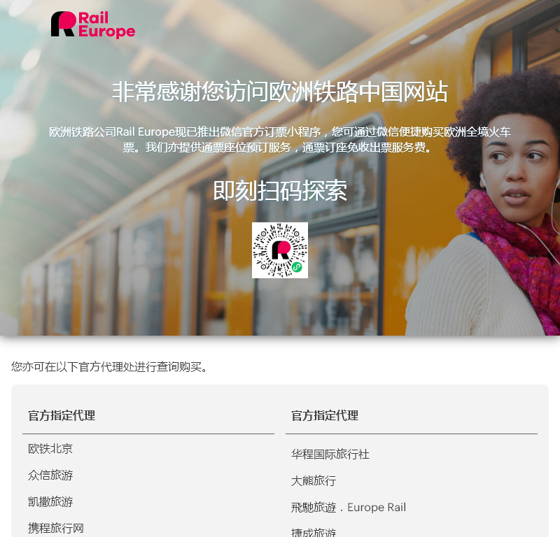 RailEurope官方网站