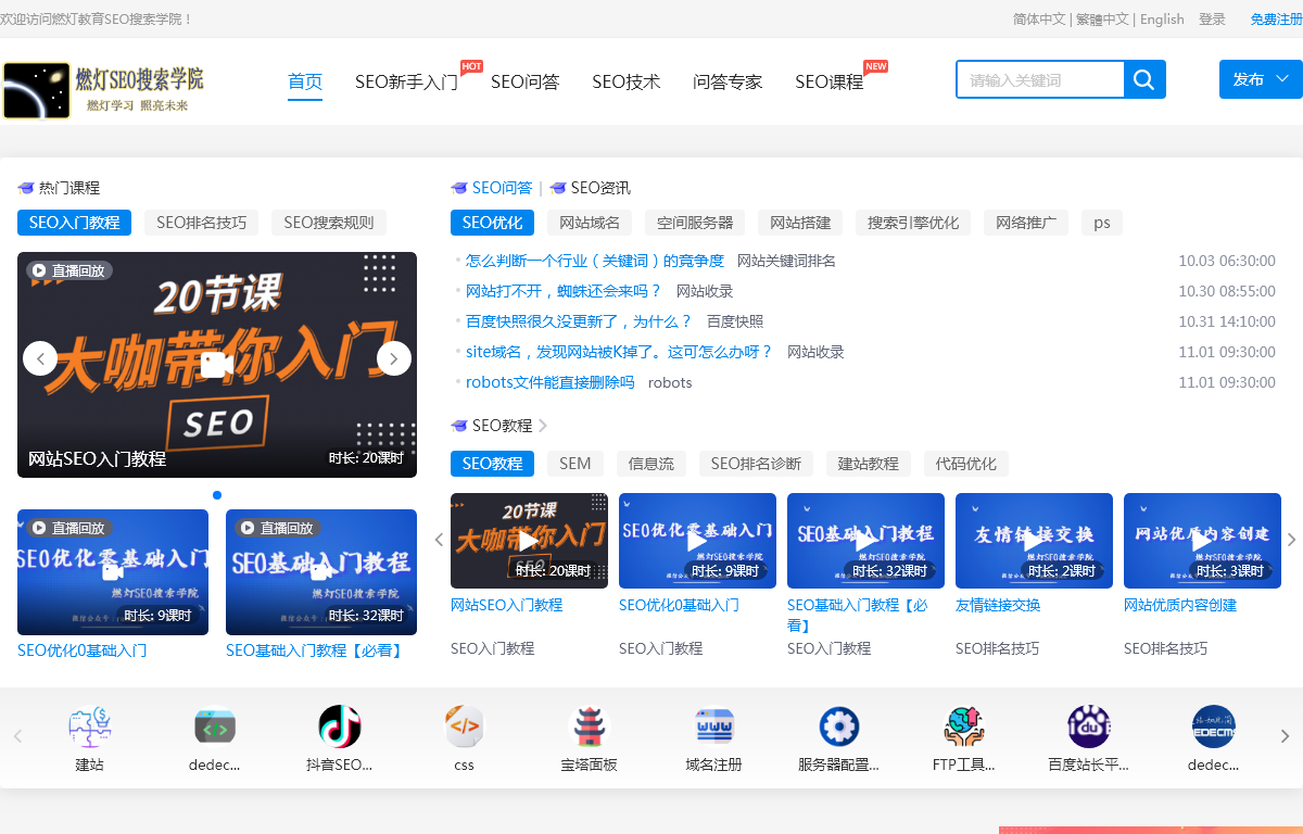 燃灯SEO搜索学院