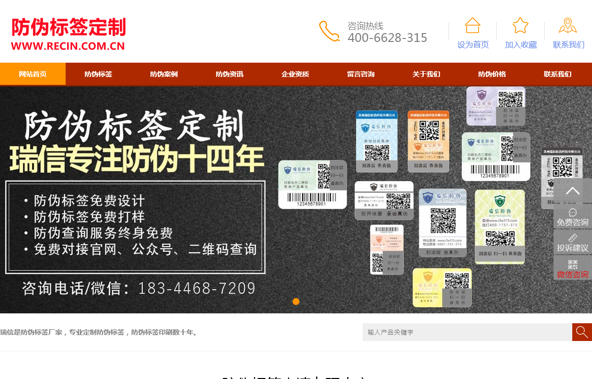 苏州瑞信防伪科技