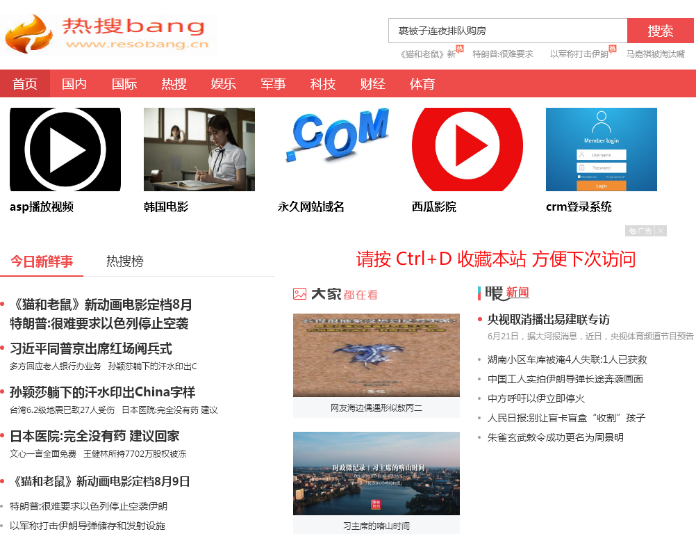 热搜bang