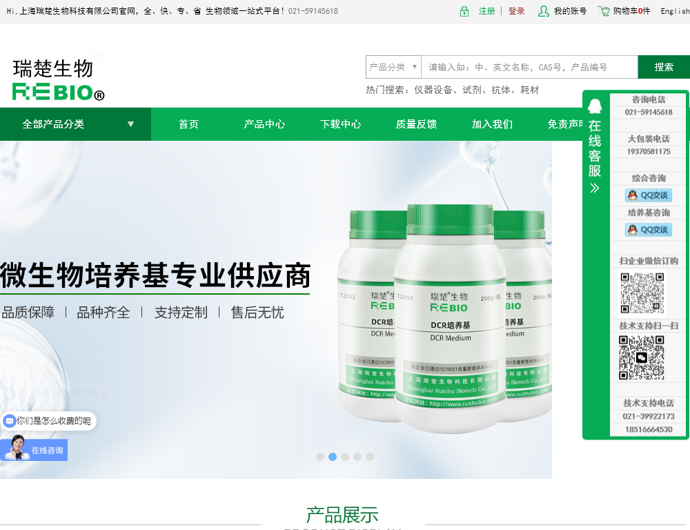 上海瑞楚生物科技