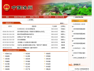 中国汝州市政府门户网站