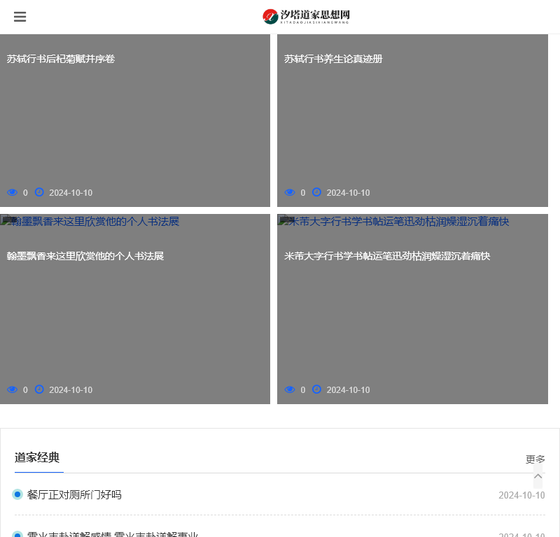 汐塔道家思想网