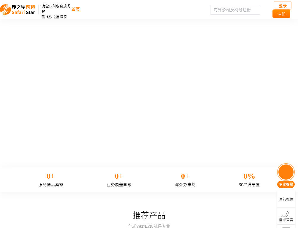 沙之星跨境