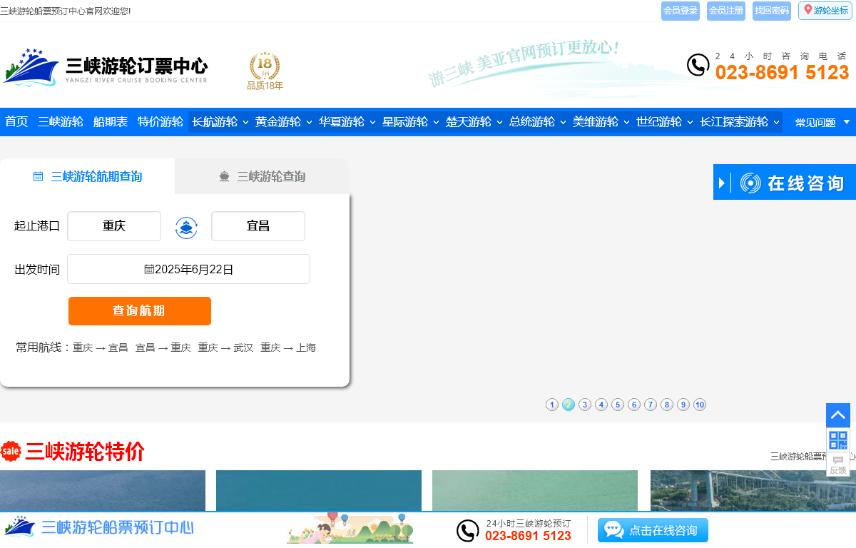 CQ三峡旅游网