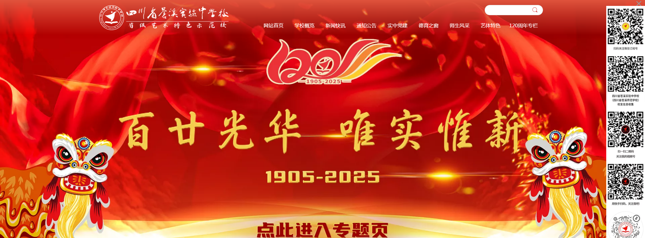 四川省苍溪实验中学校