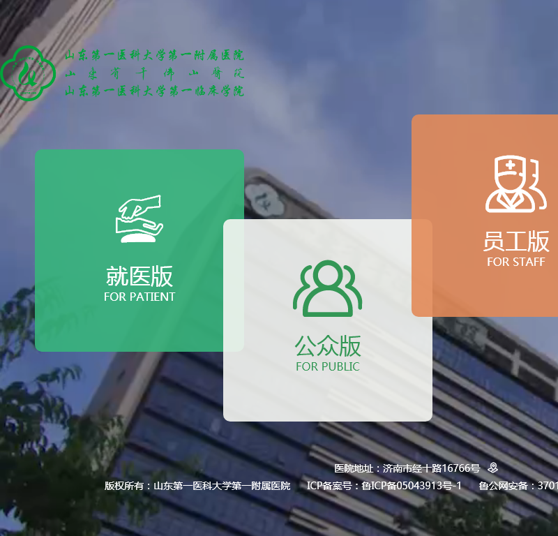 山东省千佛山医院网站