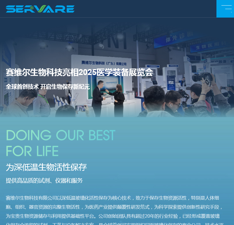 赛维尔生物科技